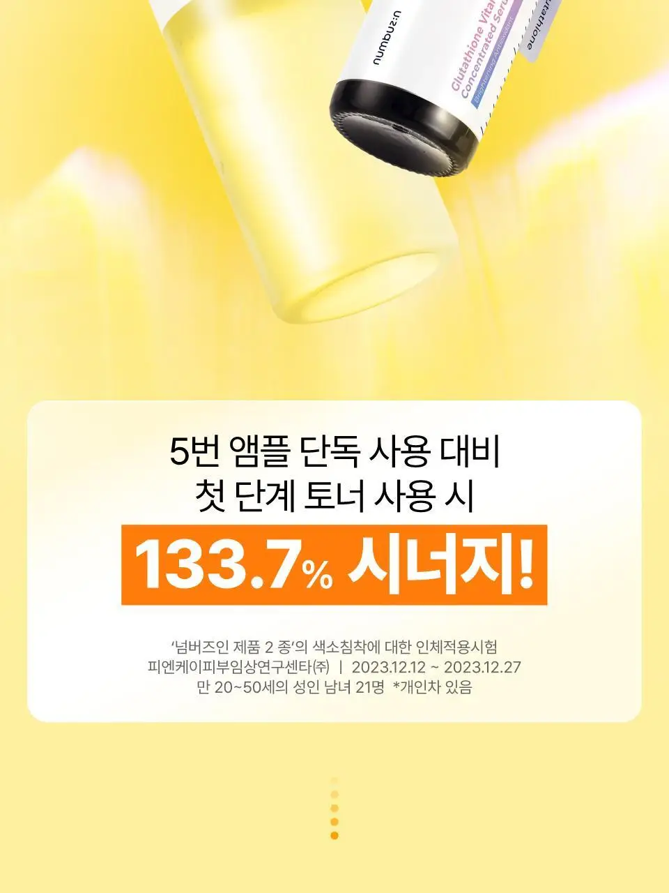 [흔적미백] 넘버즈인 5번 글루타치온씨 비타수액 에센셜 토너 200ml 상세페이지 26